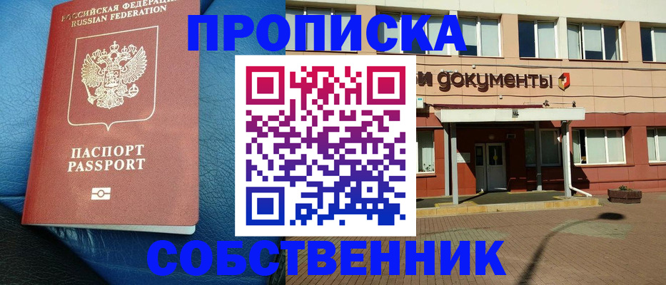 временная прописка в Кукморе