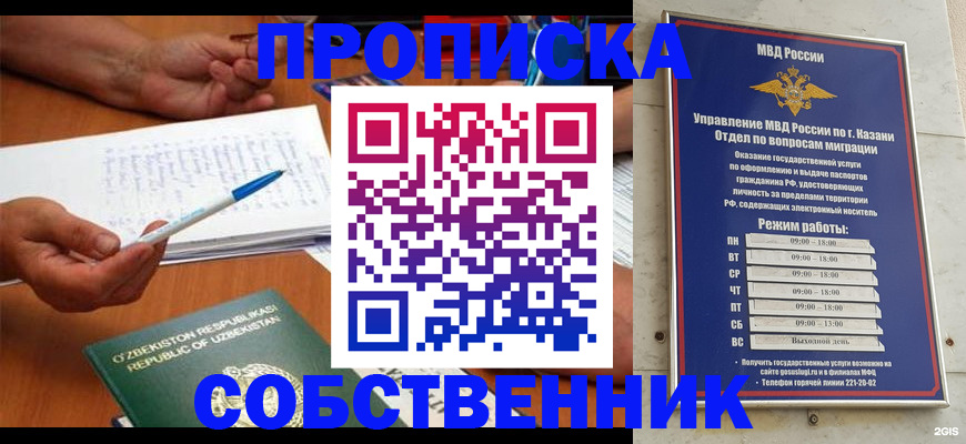 прописка законно в Кукморе