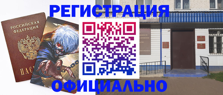 временная регистрация купить в Кукморе
